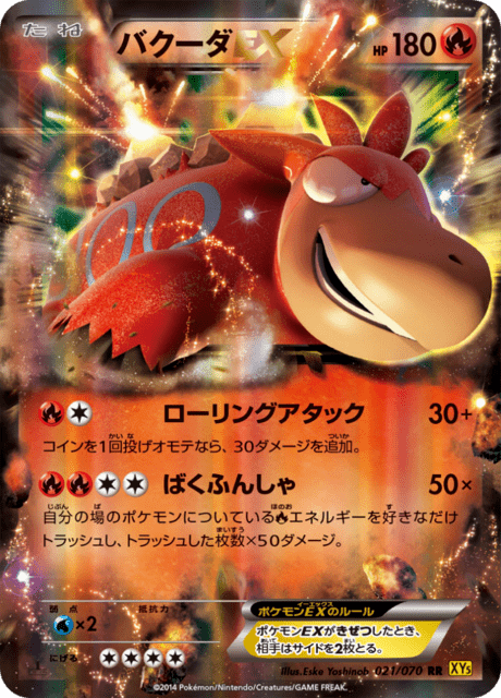 Camerupt EX