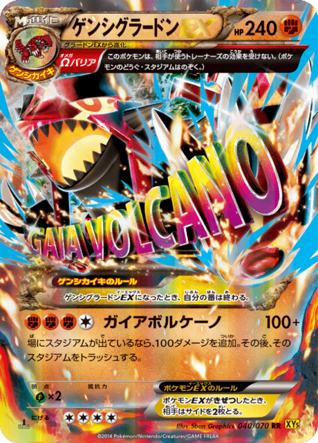 Primal Kyogre EX