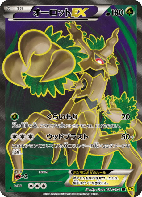 Trevenant EX