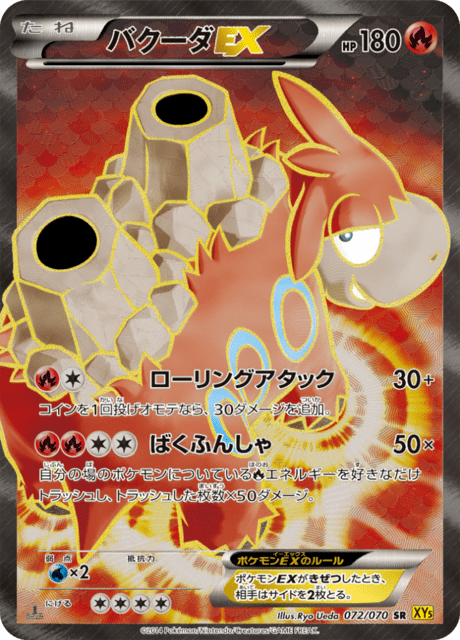 Camerupt EX