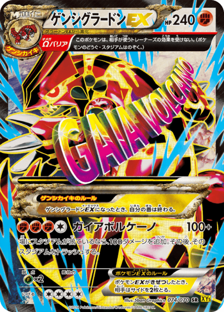 Primal Kyogre EX
