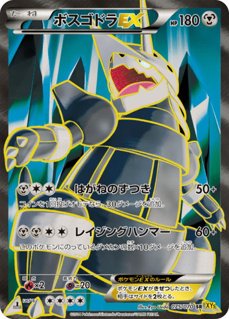 Aggron EX
