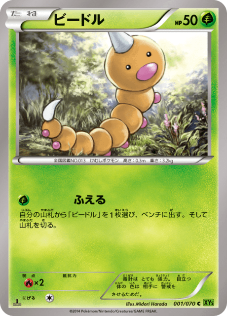 Weedle