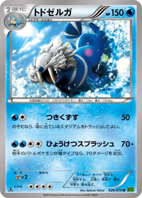Walrein