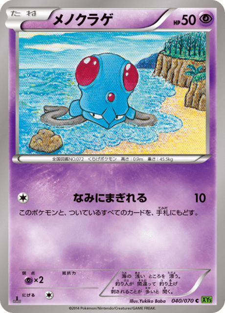 Tentacool