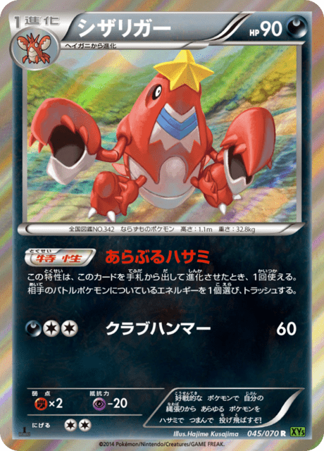 Crawdaunt