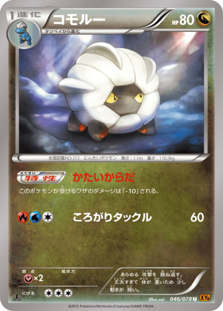 Shelgon