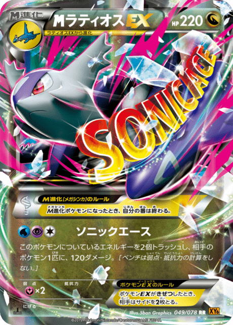 Latios EX