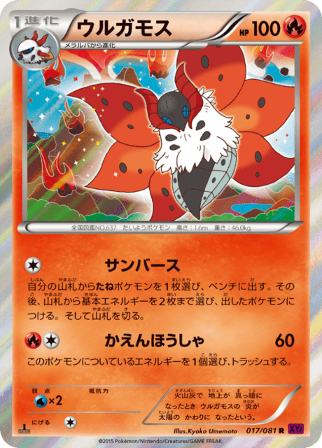 Volcarona