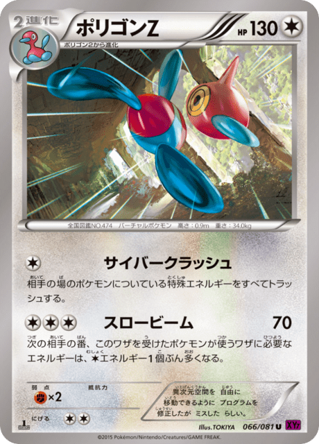 Porygon-Z