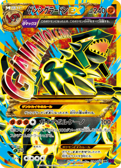 Primal Kyogre EX