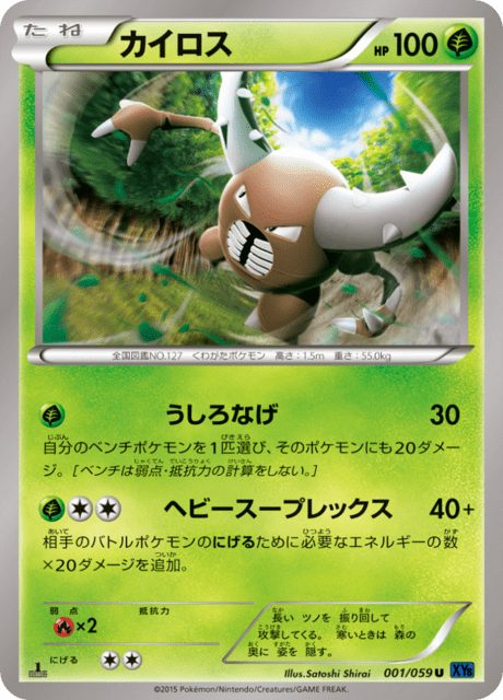 Pinsir