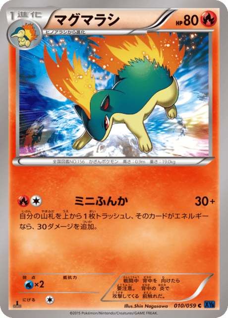 Quilava