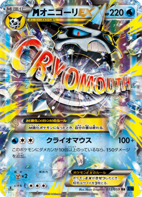 Glalie EX