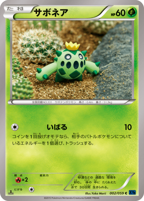 Cacnea