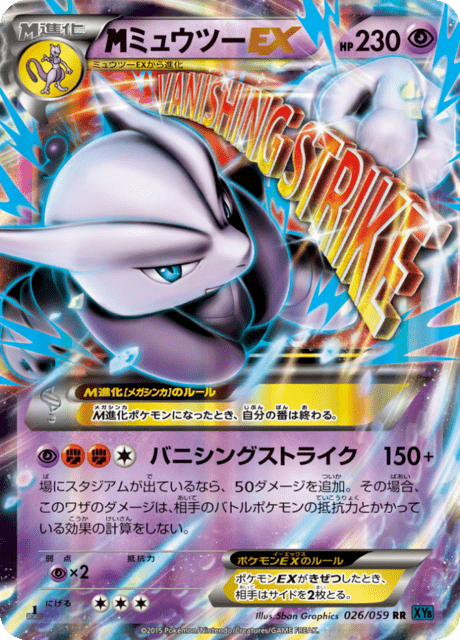 Mewtwo EX