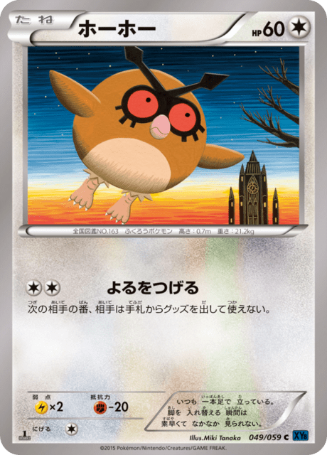 Hoothoot