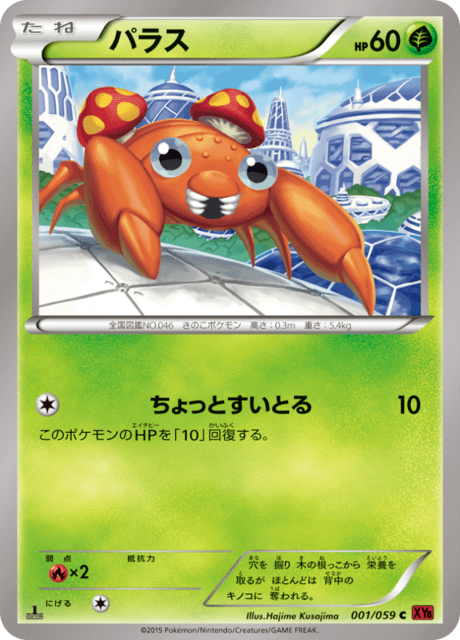 Paras