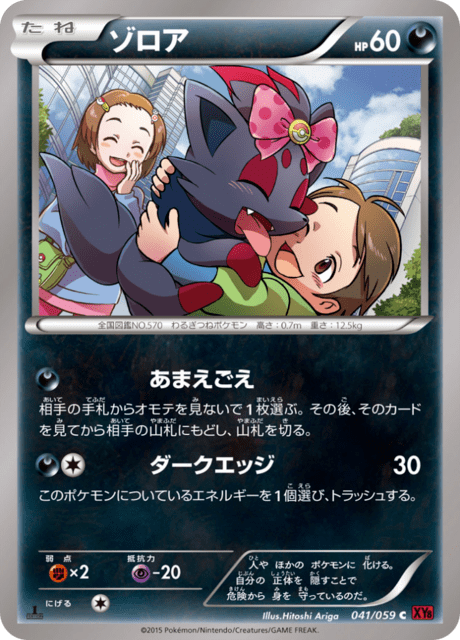 Zorua