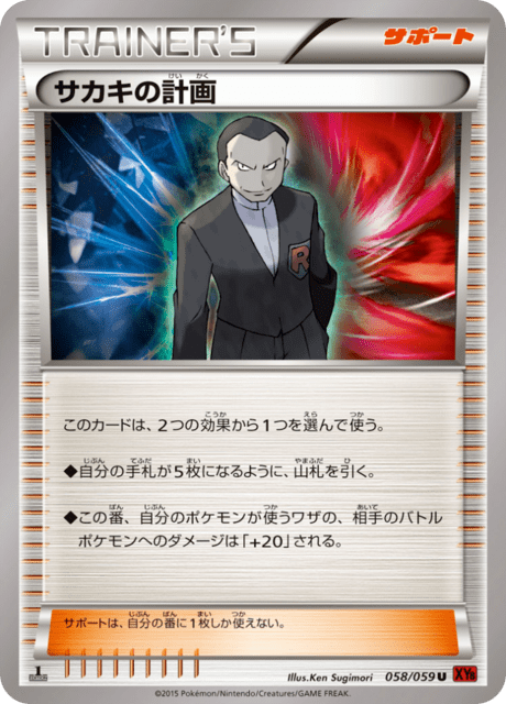 Giovanni's Scheme