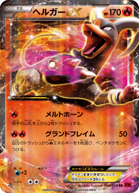 Houndoom EX