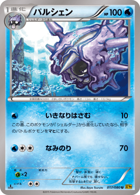 Cloyster