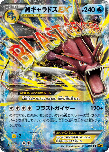 Gyarados EX