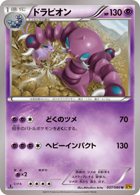 Drapion