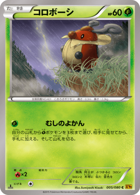 Kricketot