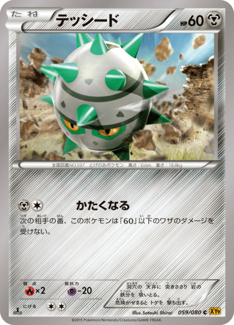 Ferroseed