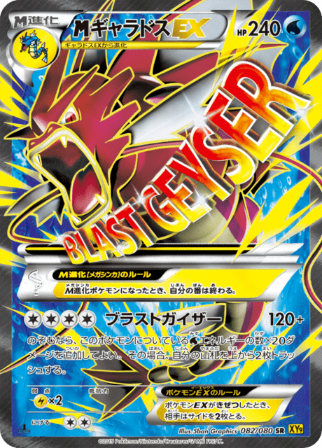 Gyarados EX