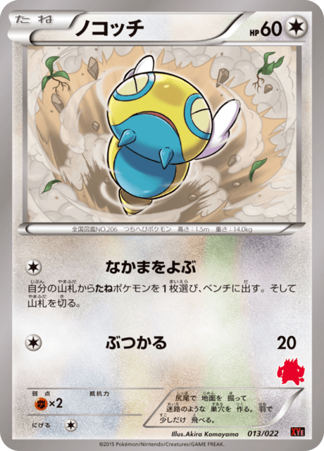 Dunsparce
