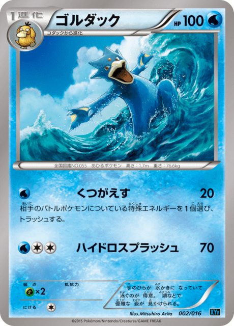 Golduck