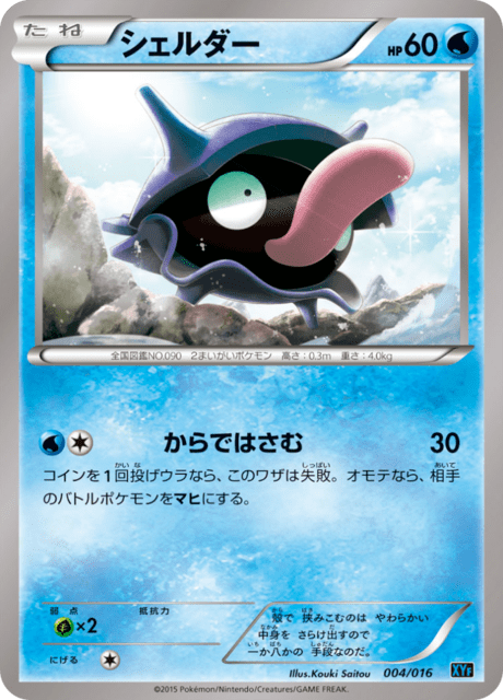 Shellder