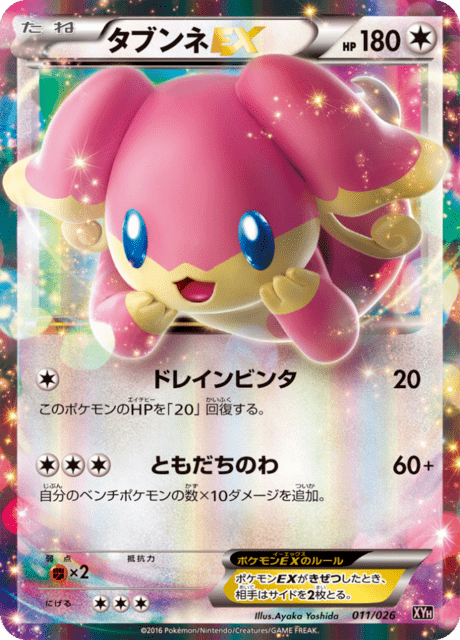 Audino EX