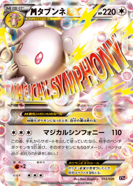 Audino EX