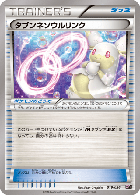 Audino Spirit Link