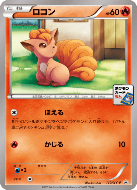 Vulpix