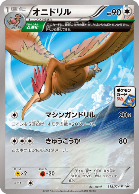 Fearow