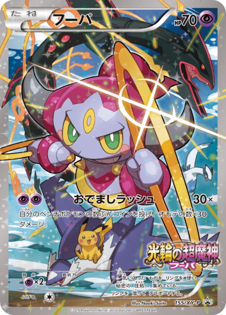Hoopa - Japanse Pokémon-kaart uit XY Promotional Cards