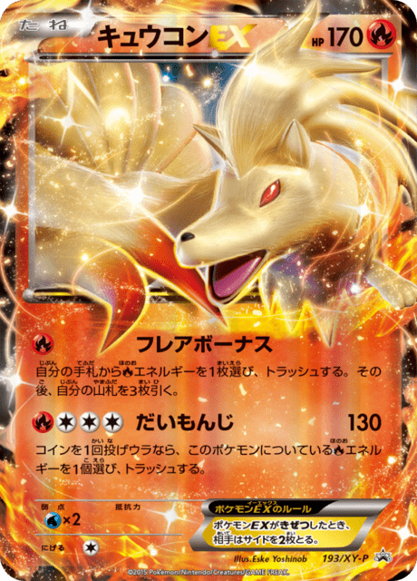 Ninetales EX