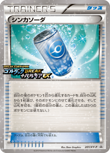 Evosoda