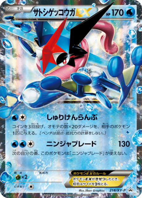 Ash-Greninja EX - Japanse Pokémon-kaart uit XY Promotional Cards
