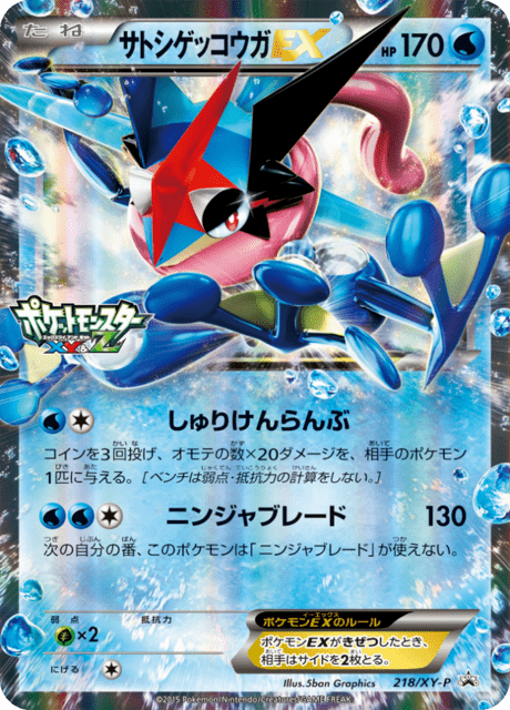 Ash-Greninja EX - Japanse Pokémon-kaart uit XY Promotional Cards