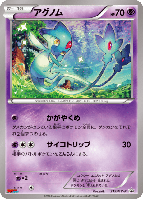 Azelf - Japanse Pokémon-kaart uit XY Promotional Cards