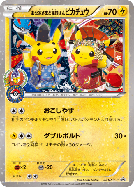 Okuge-sama and Maiko-han Pikac