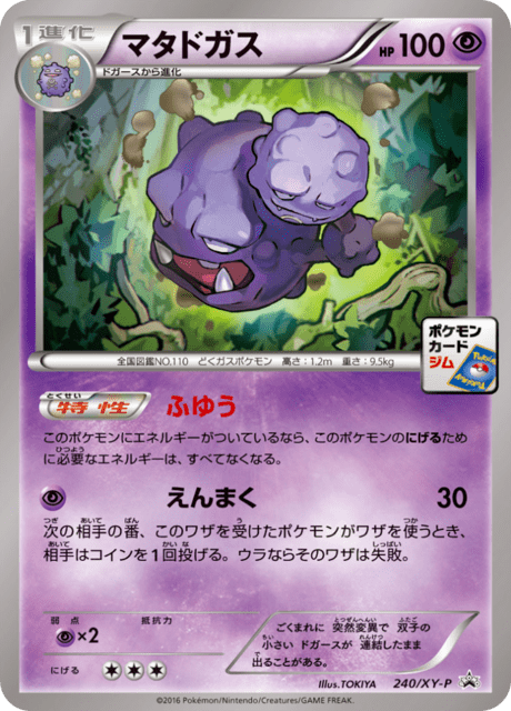Weezing