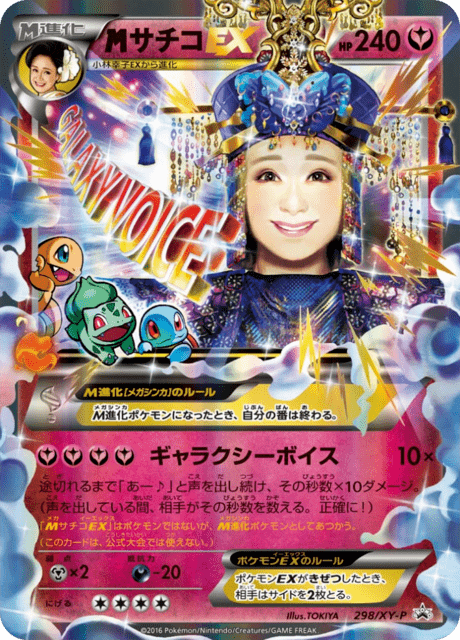 M Sachiko-EX
