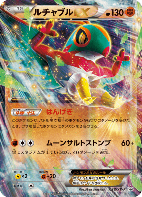 Hawlucha EX