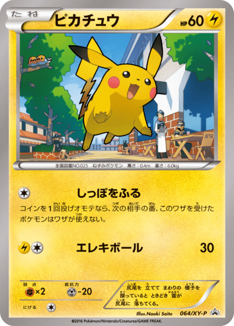 Pikachu